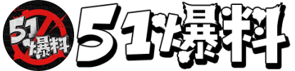 从爆料官网到黑料正：连锁爆料全回顾